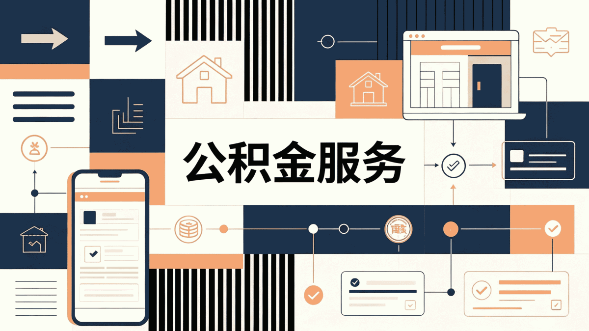 阿里公积金账户显示合并销户是什么意思