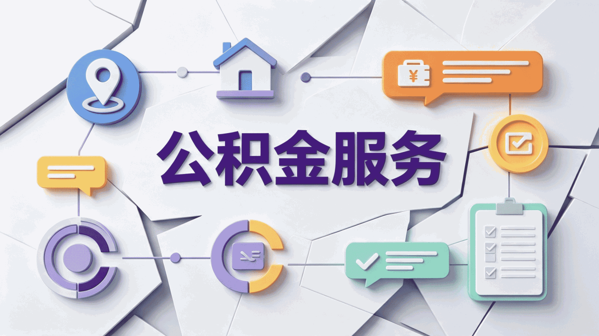 阿里公积金查询入口这几个坑容易白跑