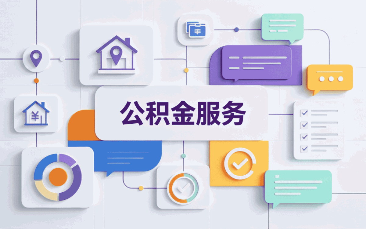 阿里离职公积金合并条件我前后办了两回才成