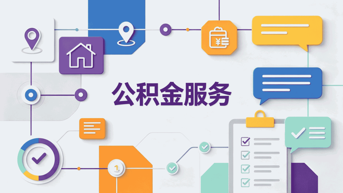 阿里退休后公积金提取需要什么材料新规